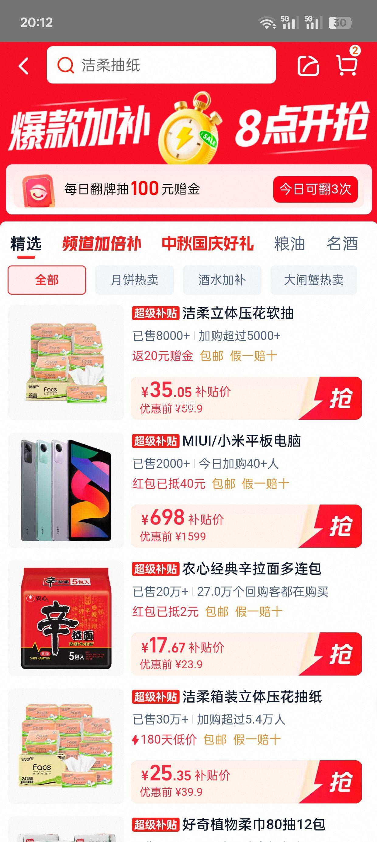 洁柔纸巾立体压花绵柔感抽纸90抽*20包优惠证明