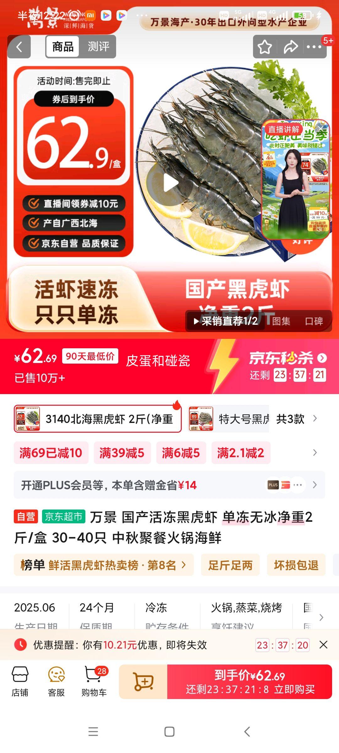 万景 国产活冻黑虎虾 单冻无冰 净重2斤/盒 30-40只 优惠证明