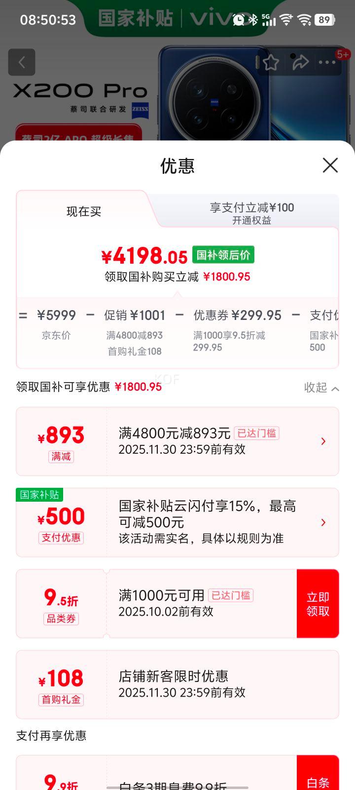 首购礼金，政府补贴：vivoX200 Pro 新品5G手机  钛色 16GB+512GB 官方标配优惠证明