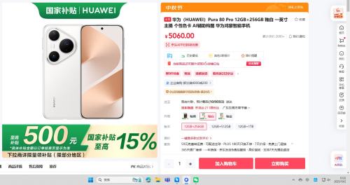 HUAWEI/华为 Pura 80 Pro 手机 AI 辅助构图 釉白 12+256G优惠证明