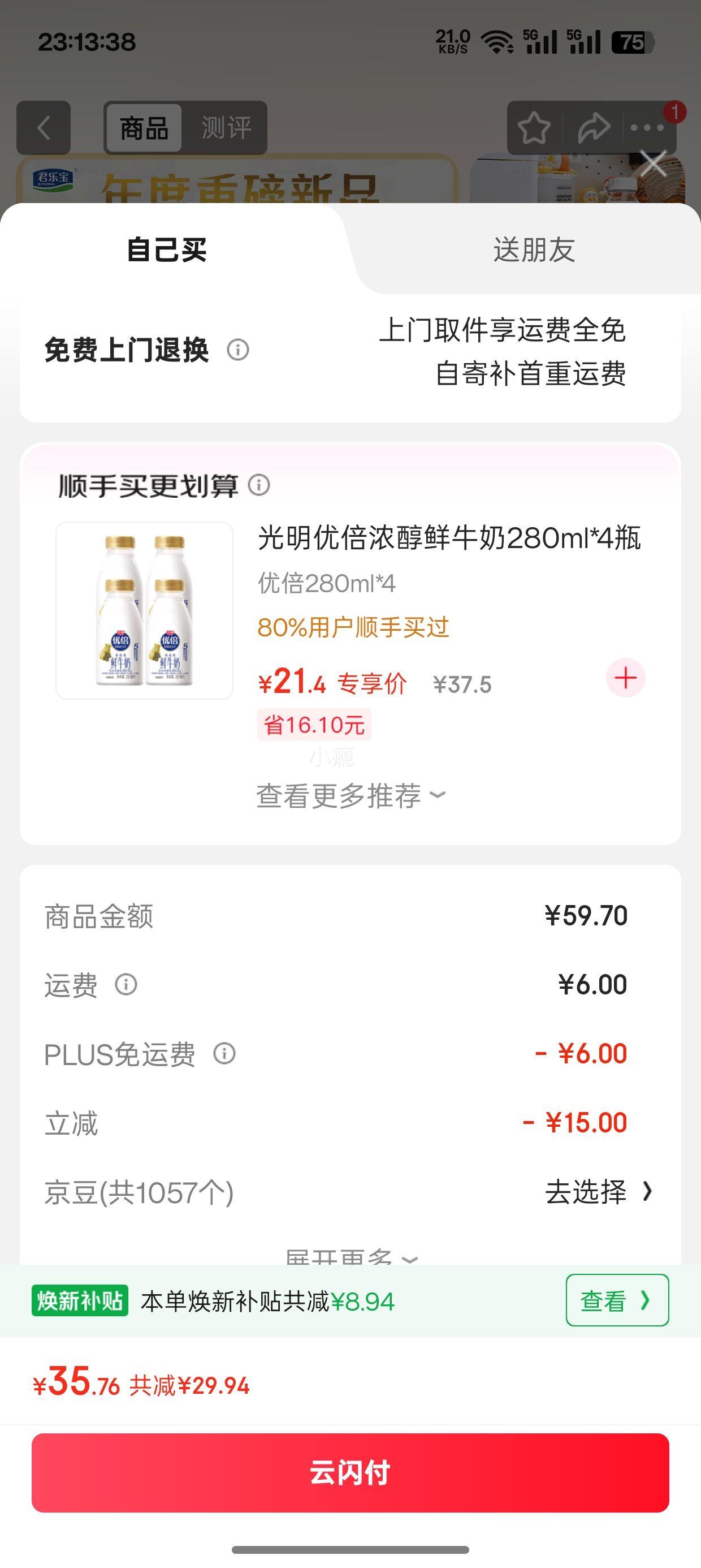 PLUS会员：悦鲜活君乐宝 4.0g蛋白娟姗 低温鲜奶950ml ＊3件优惠证明