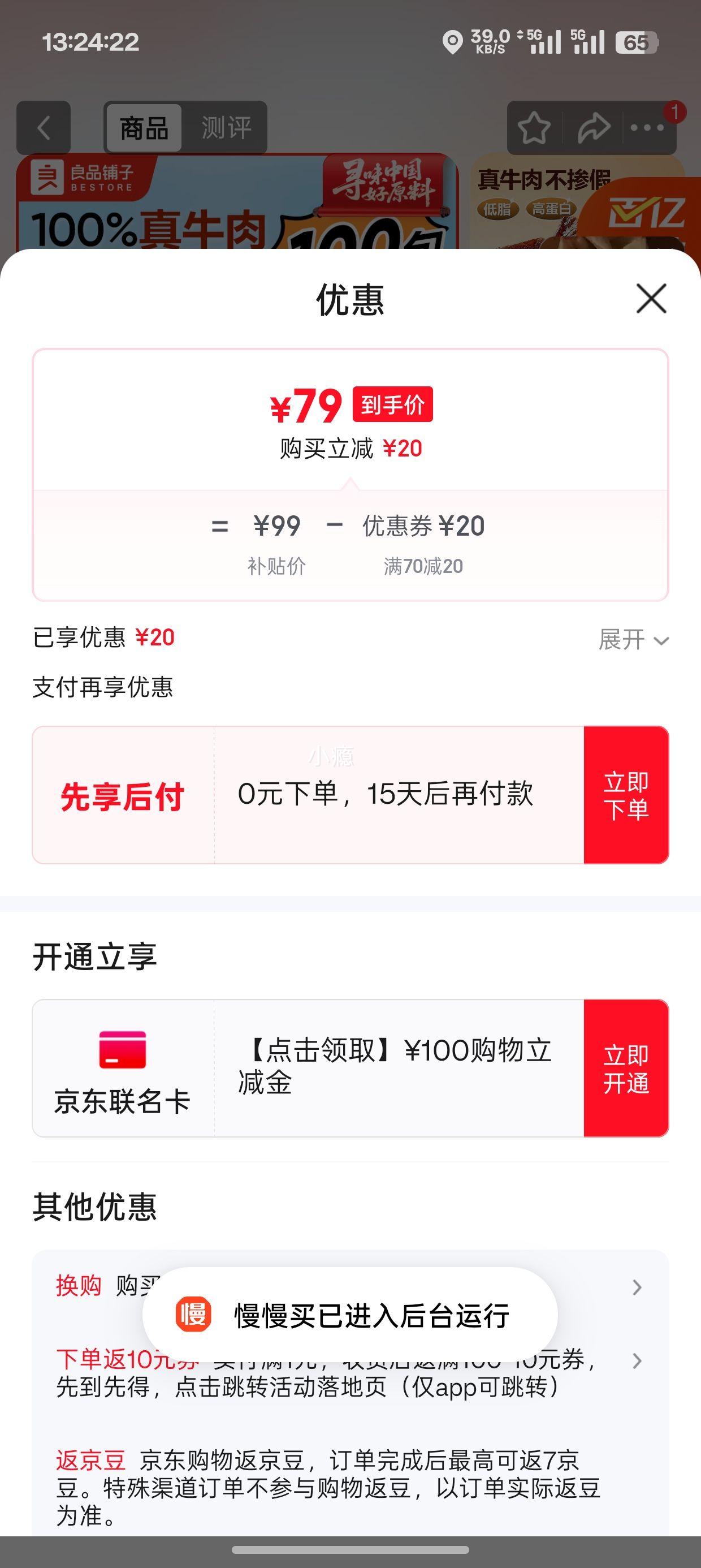 良品铺子 拇指风干牛肉干 约100包 495g 1袋优惠证明
