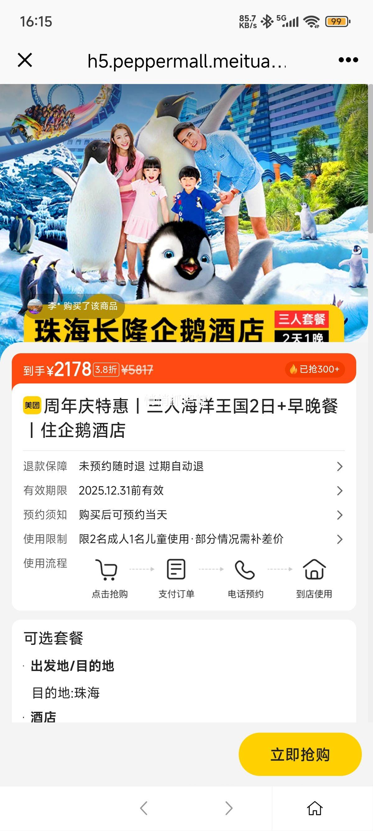 再降价：美团 周年庆特惠丨三人海洋王国2日+早晚餐丨住企鹅酒店优惠证明
