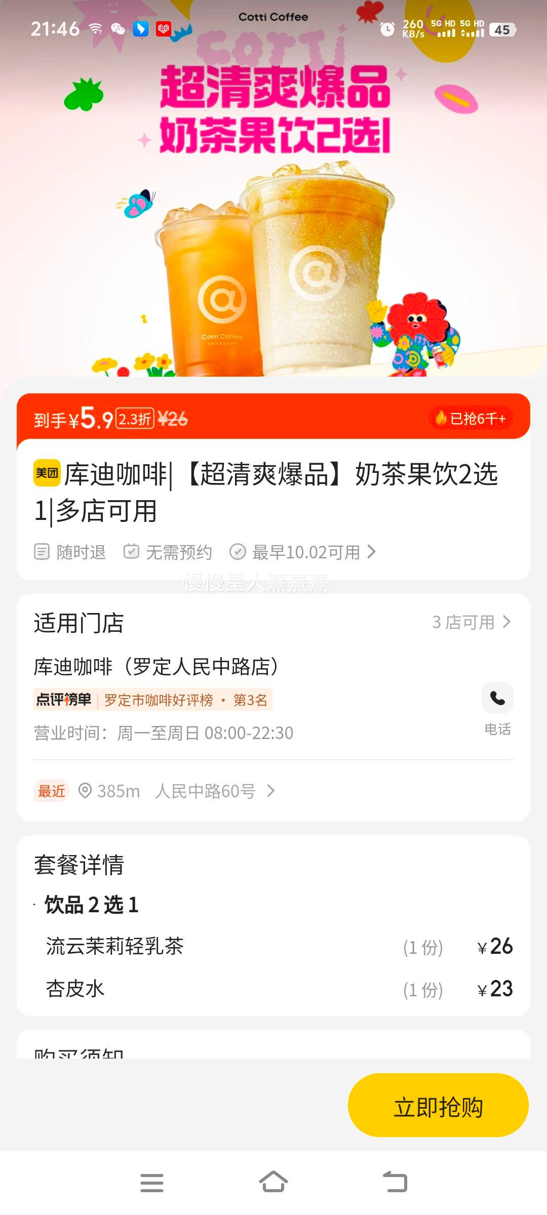 库迪咖啡 【超清爽爆品】奶茶果饮2选1优惠证明