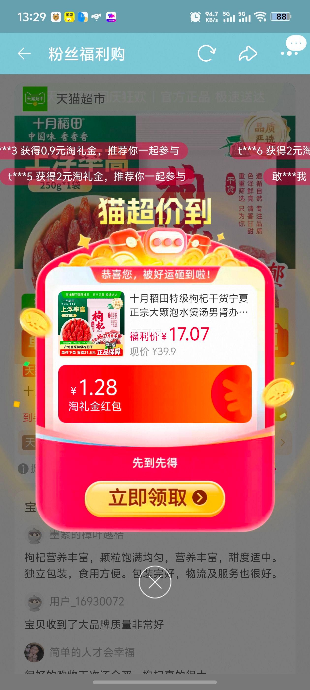 十月稻田特级枸杞250g优惠证明
