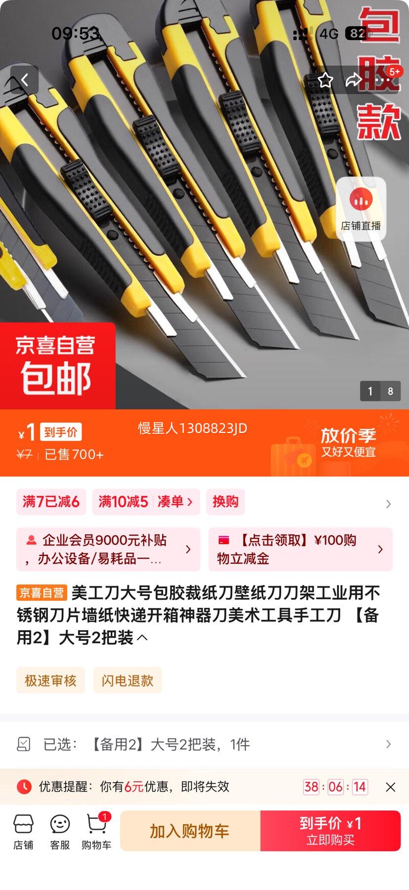 美工刀大号包胶【备用2】大号2把装优惠证明