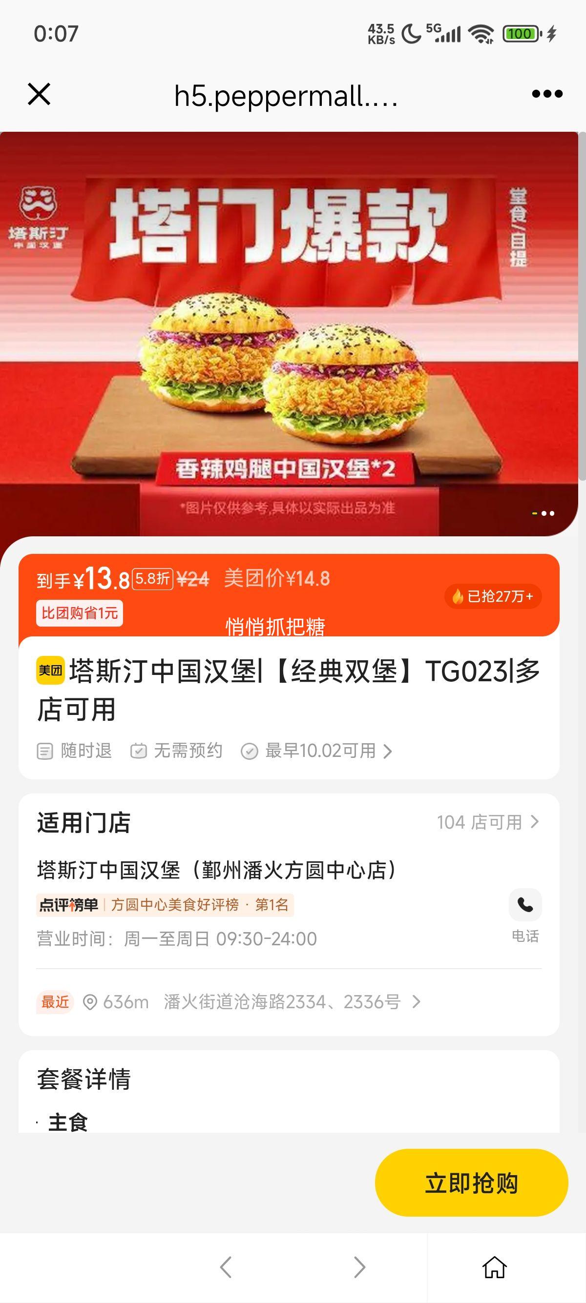 再降价：美团到店 塔斯汀中国汉堡 【经典双堡】TG023优惠证明