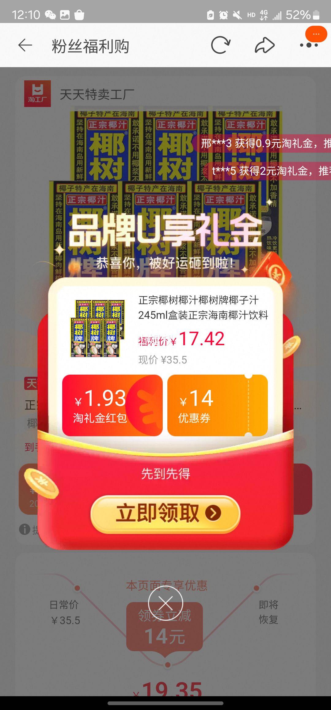 天降礼金：椰树牌 椰子汁 245ml*6盒优惠证明
