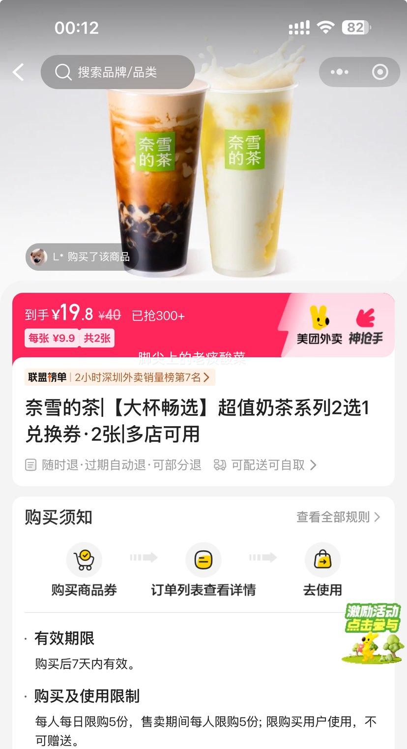 再降价：美团 奈雪的茶 【大杯畅选】超值奶茶系列2选1兑换券·2张优惠证明