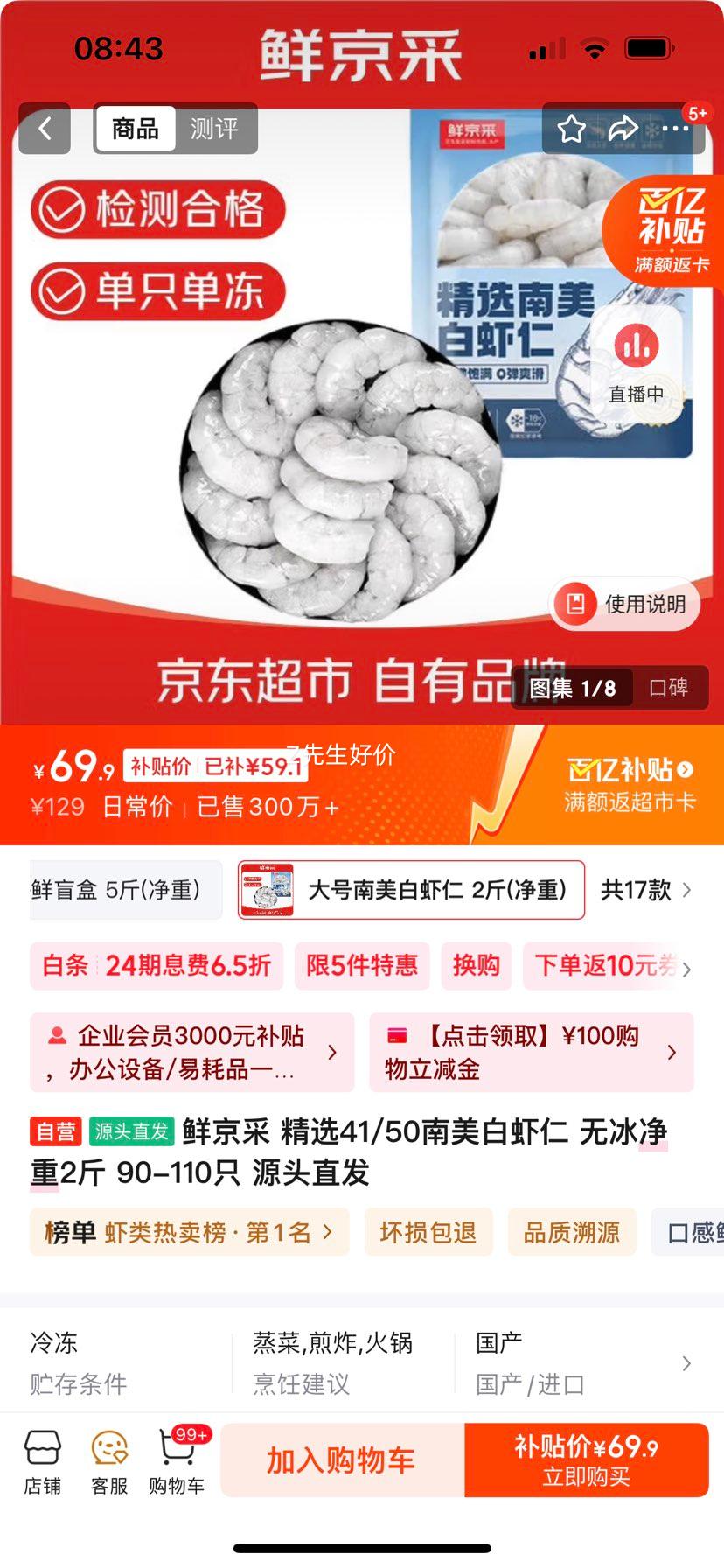 鲜京采 精选41/50南美白虾仁 无冰净重2斤 90-110只 源头直发优惠证明