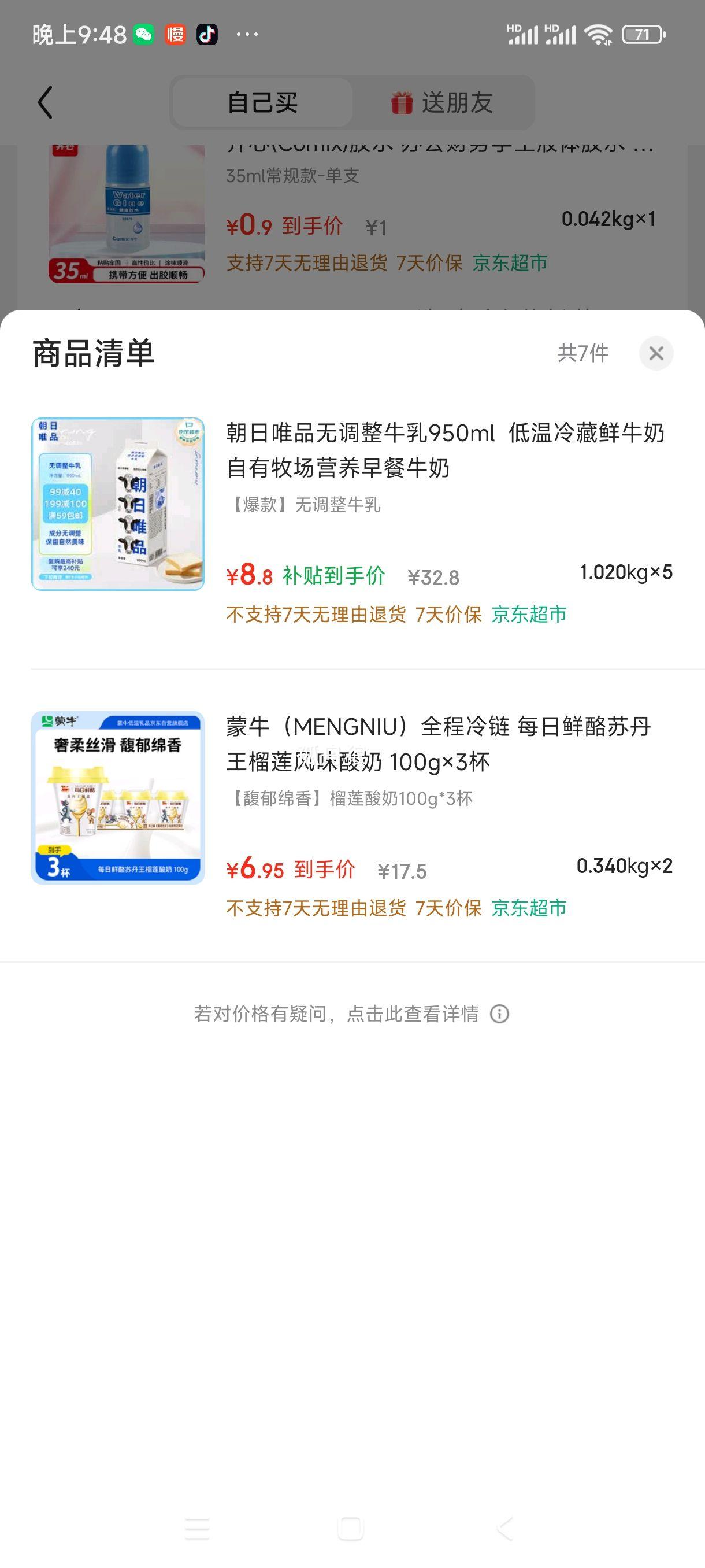 plus会员:朝日唯品无调整牛乳950ml  *5件+凑单优惠证明
