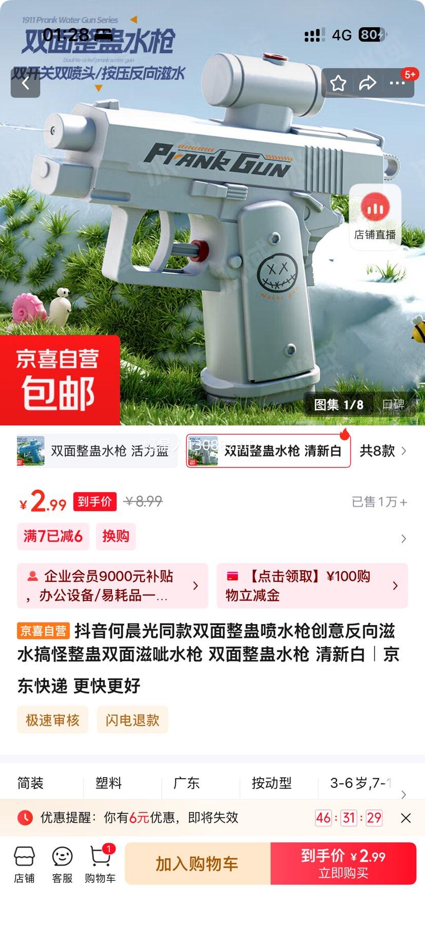 何晨光同款  双面整蛊水枪 清新白优惠证明