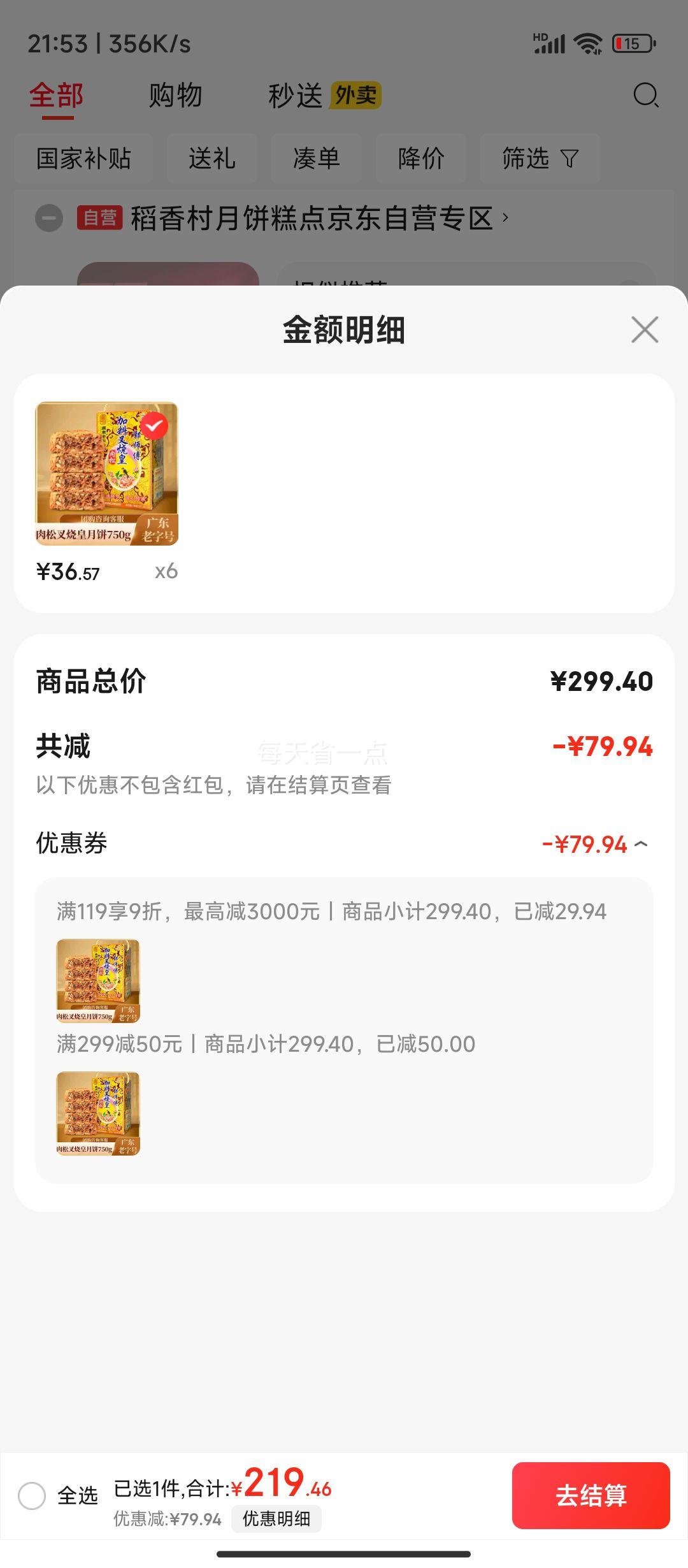郭师傅月饼 臻品肉松叉烧皇月饼礼盒装广式薄皮五仁月饼750g *6件优惠证明
