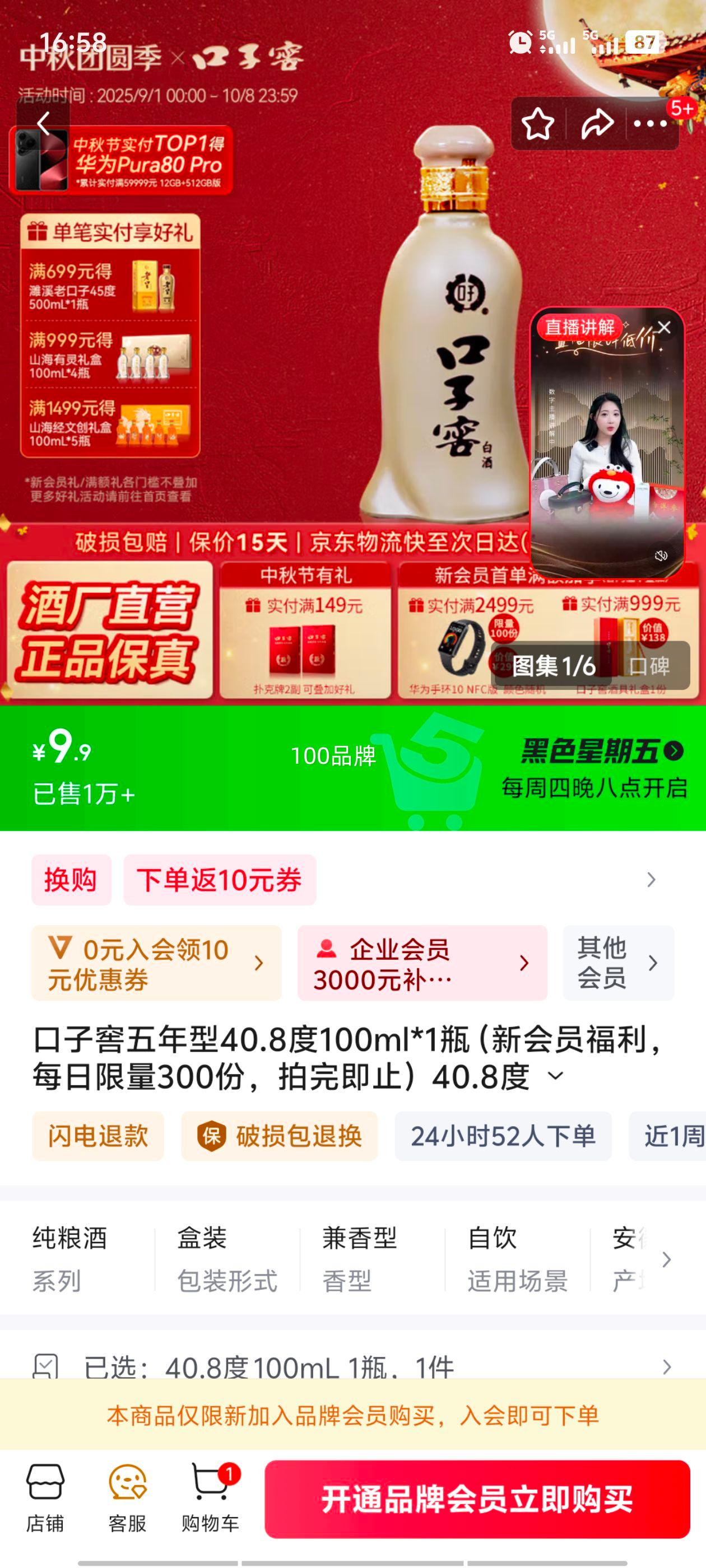 口子窖五年型40.8度100ml*1瓶 40.8度 100mL 1瓶优惠证明