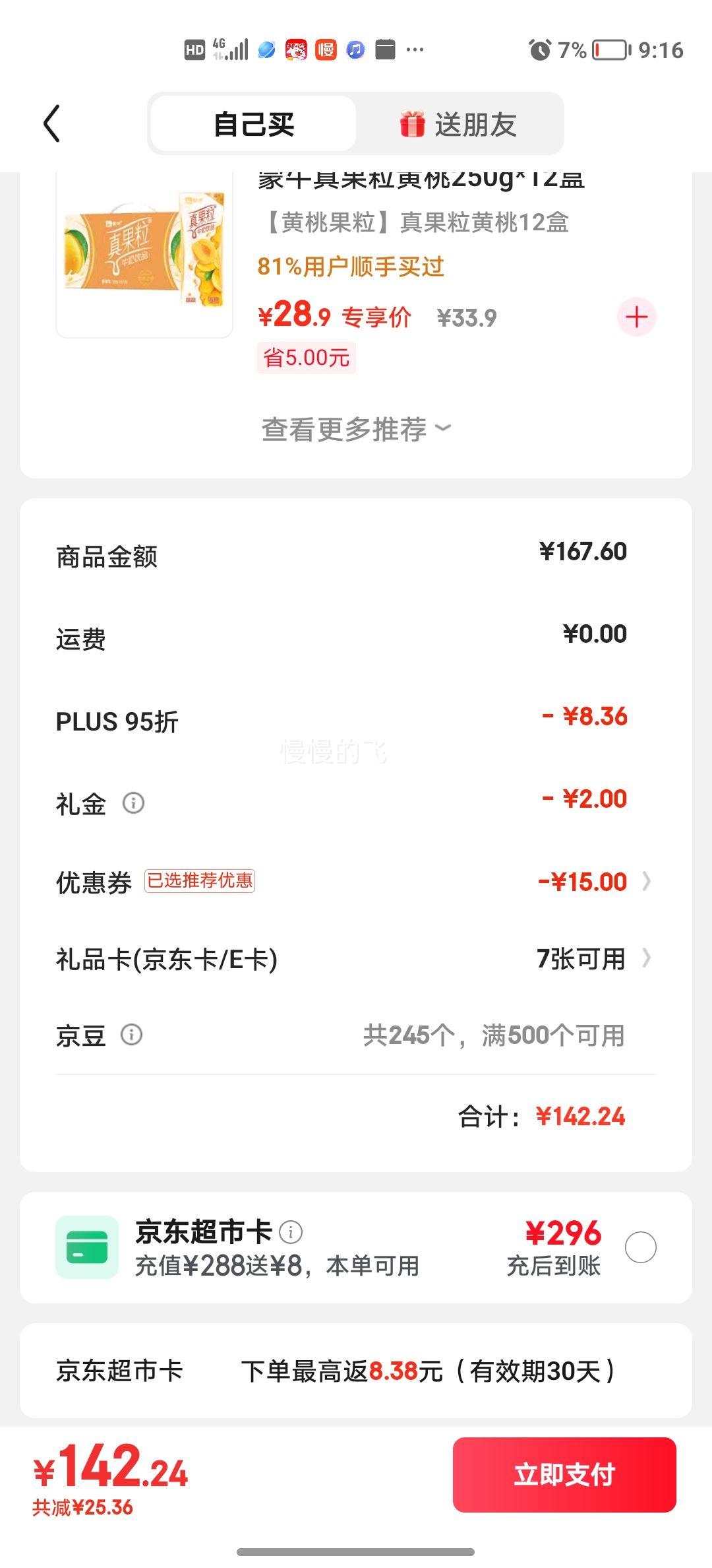 再降价、百亿补贴、plus会员：伊利 全脂 利乐砖 纯牛奶 3.2g蛋白质 250ml 21盒优惠证明