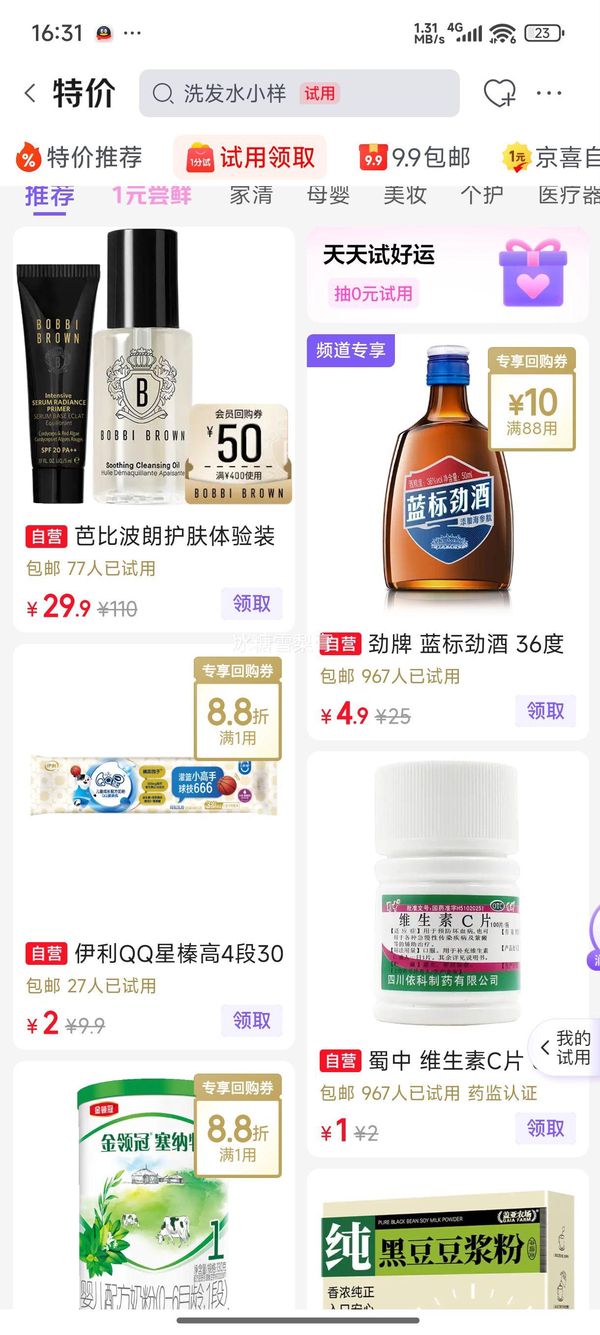 芭比波朗（Bobbi Brown）【回购券】8月会员节积分兑换（洁肤油15ml+虫草隔离5ml）优惠证明