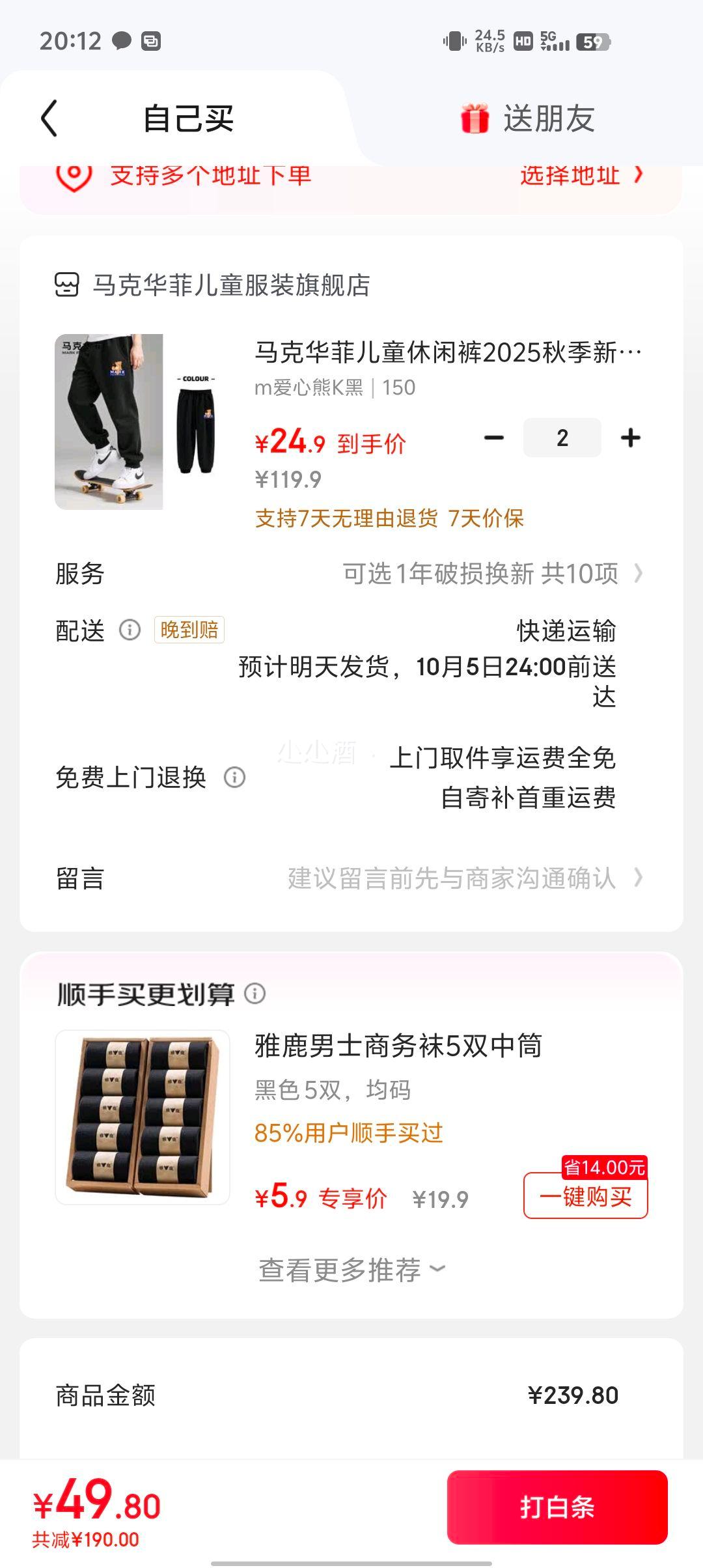 马克华菲 男童棉卫裤 *2件优惠证明