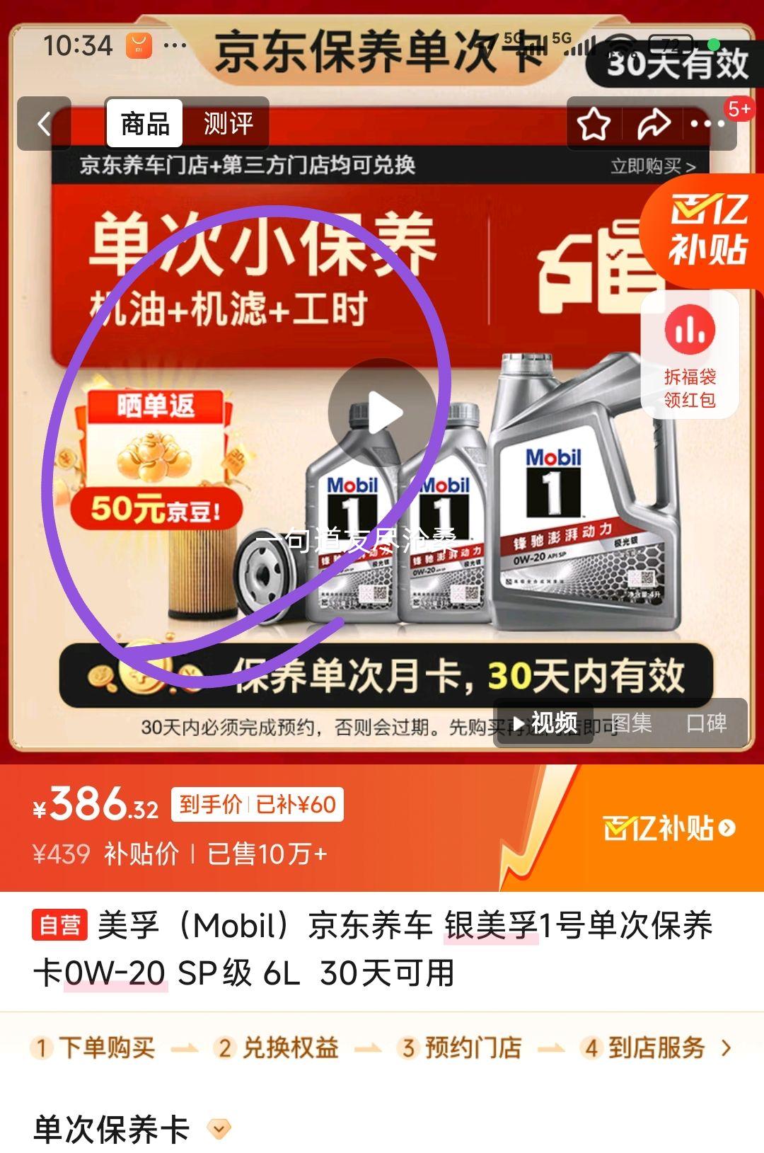 美孚（Mobil）京东养车 银美孚1号单次保养卡0W-20 SP级 6L  30天可用优惠证明