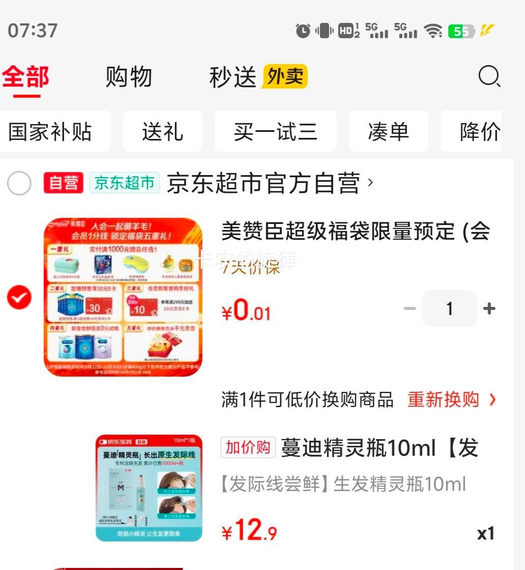 蔓迪 生发精灵瓶 10ml优惠证明
