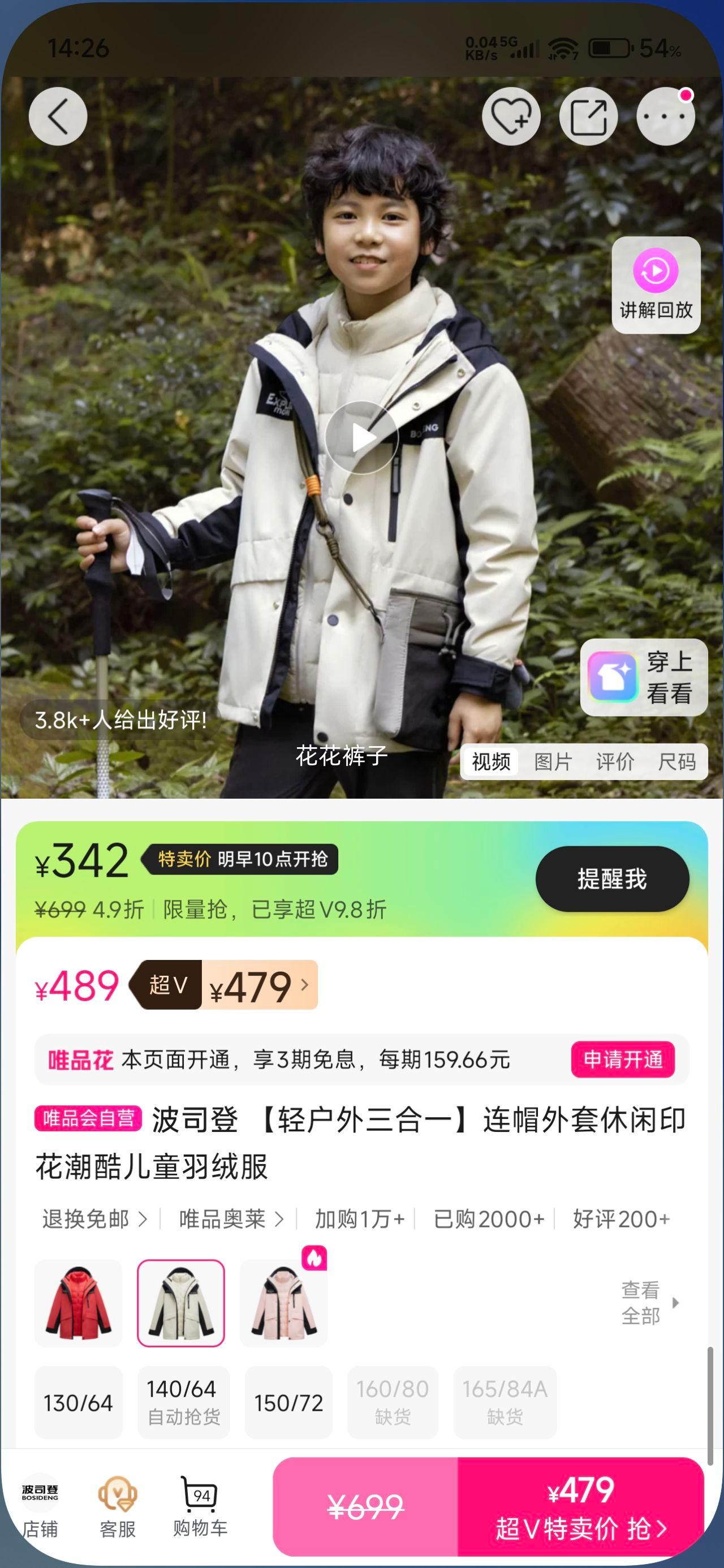 波司登 轻户外三合一 连帽外套休闲印花潮酷儿童羽绒服优惠证明