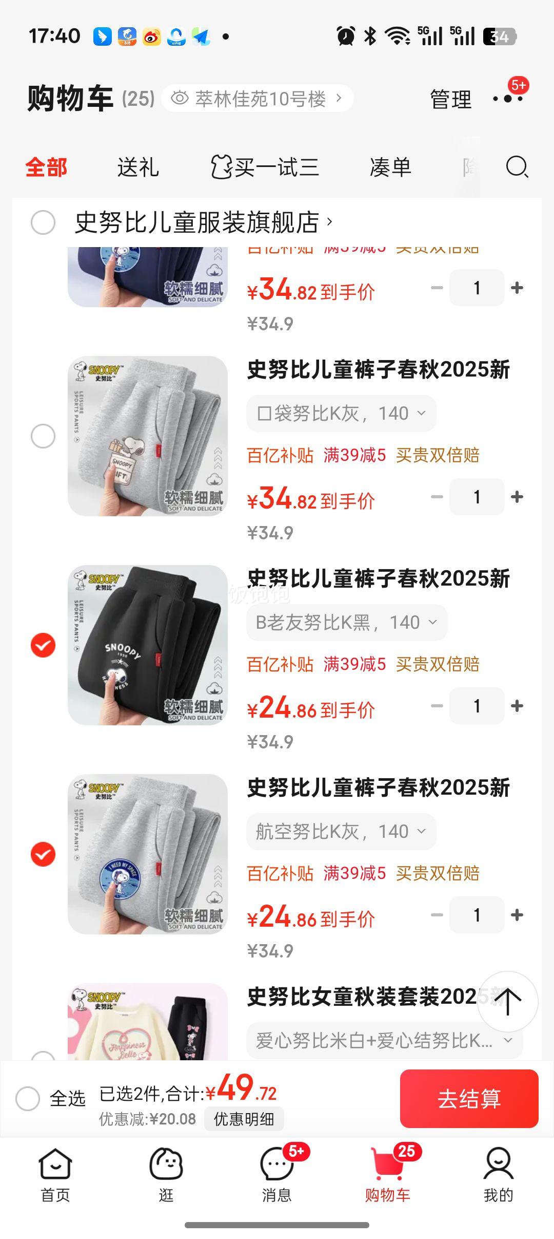 史努比儿童裤子春秋2025新款男孩休闲童装优惠证明