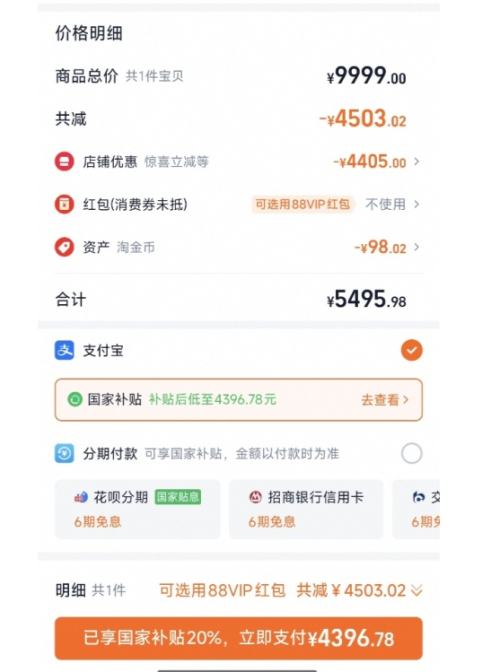 88vip：容声 冰箱 法式多门 方糖515升 BCD-515P60FZMAD优惠证明