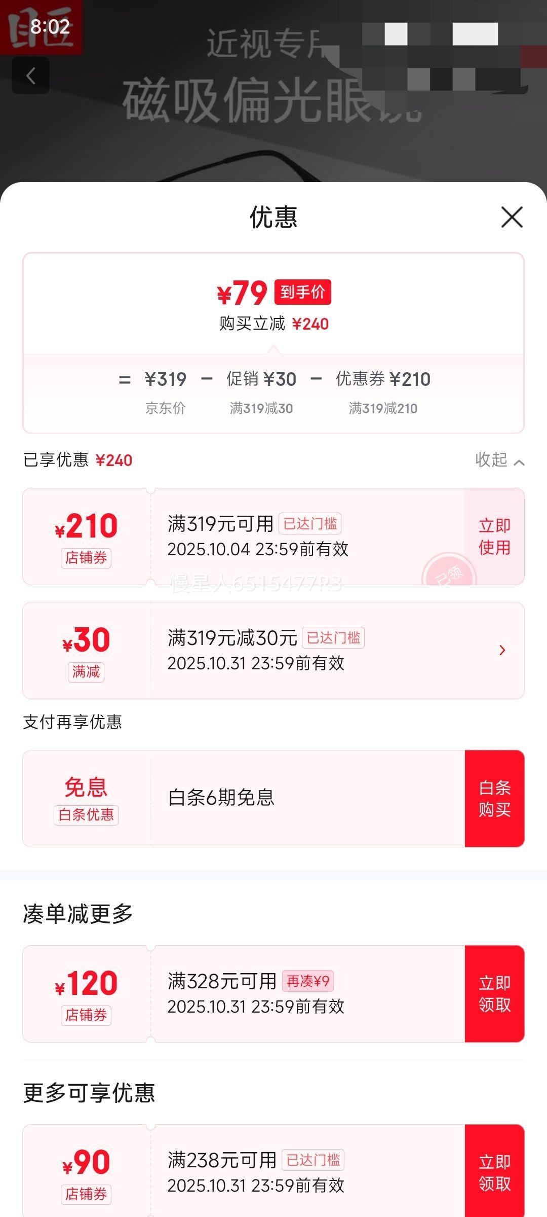 目匠 超轻三合一偏光磁吸近视镜+1.67防蓝光镜片优惠证明