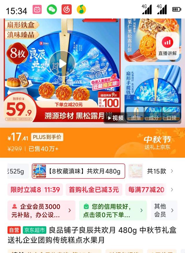 PLUS会员：良品铺子 良辰鎏金月 400g 礼盒2味8饼传统糕点水果月  400g 8枚装 2味优惠证明