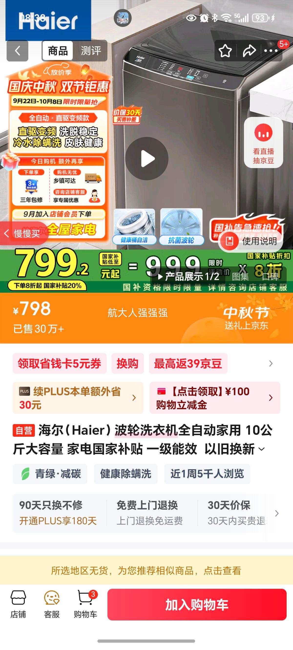 Haier/海尔 洗衣机 10KG波轮变频全自动内衣除螨 EB100B20Mate1 海尔 EB100B20Mate1优惠证明