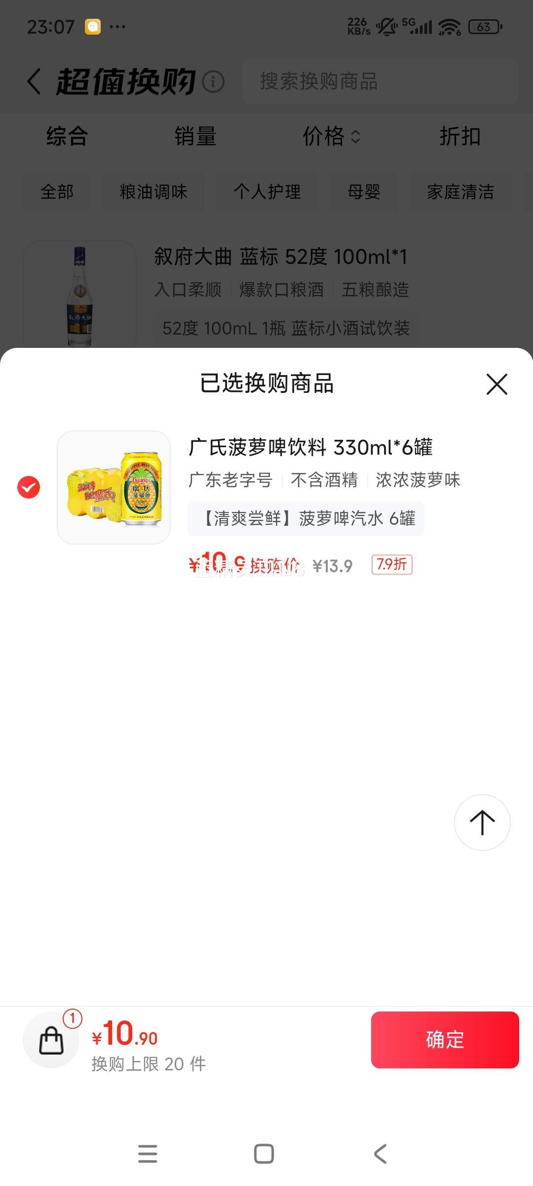 广氏 菠萝啤果啤 罐装无酒精饮料 330ml 6罐优惠证明