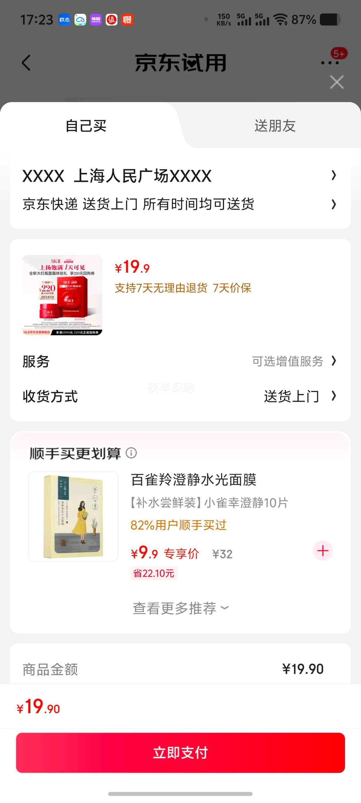 SK-II【220元回购券】全新肌底赋能焕颜精华霜2.5克优惠证明