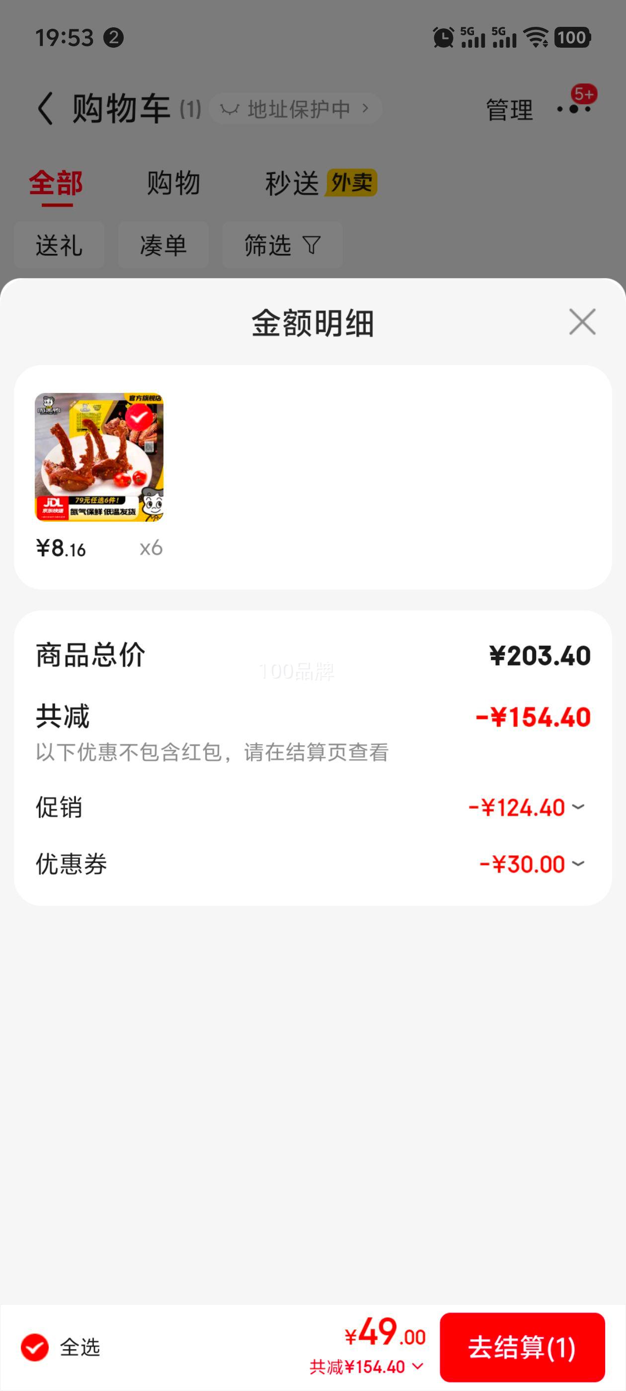 周黑鸭 锁鲜 卤鸭锁骨 甜辣味 150g  任选6件优惠证明