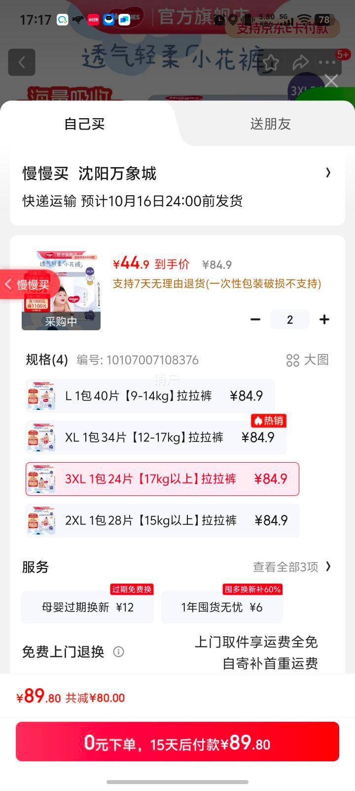 好奇 奢透呼吸 XXXL码 拉拉裤 24片优惠证明