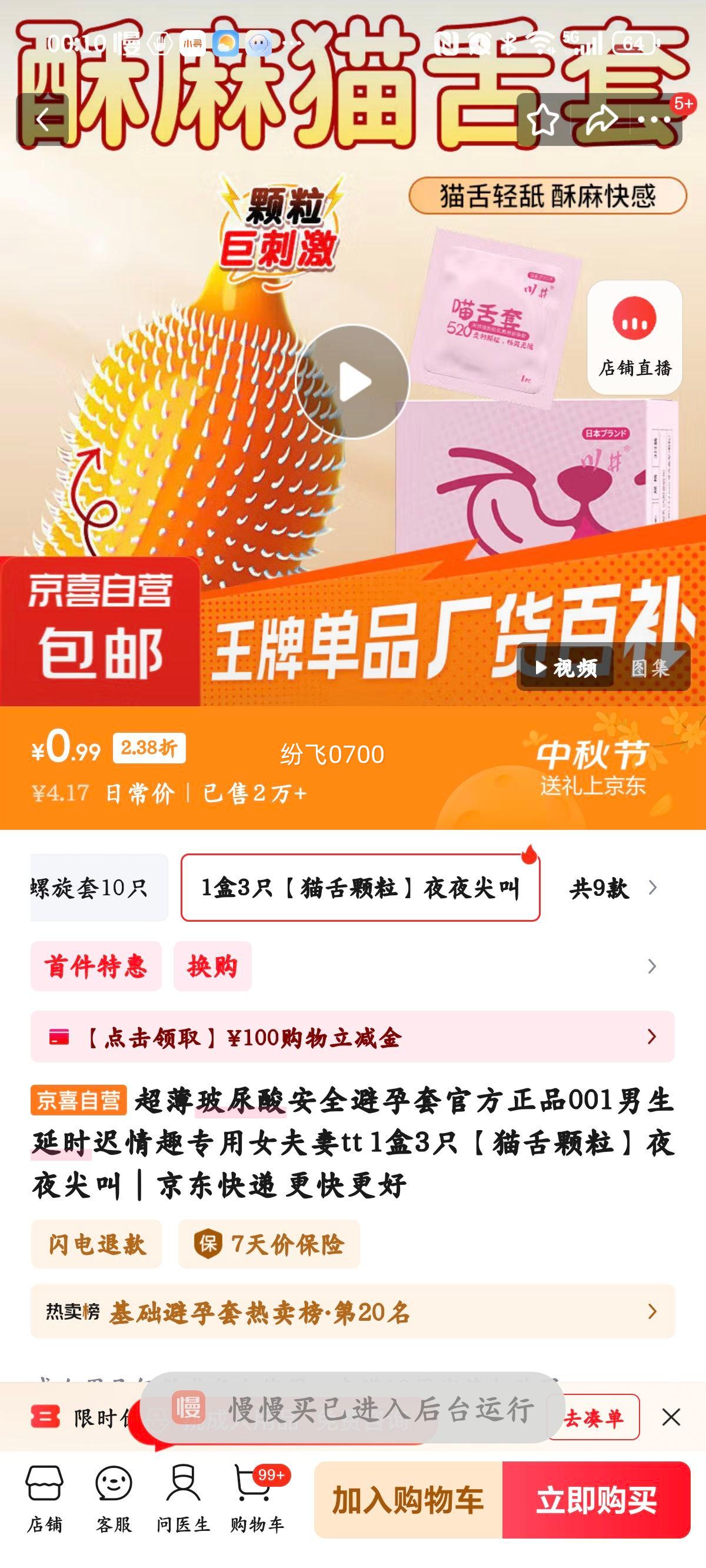 需首购：超薄玻尿酸安全避孕套官方正品001男生延时迟情趣专用女夫妻tt 1盒3只【猫舌颗粒】夜夜尖叫优惠证明