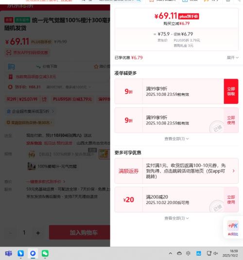 President/统一 元气觉醒100% 300毫升 饮料 橙汁*12瓶优惠证明
