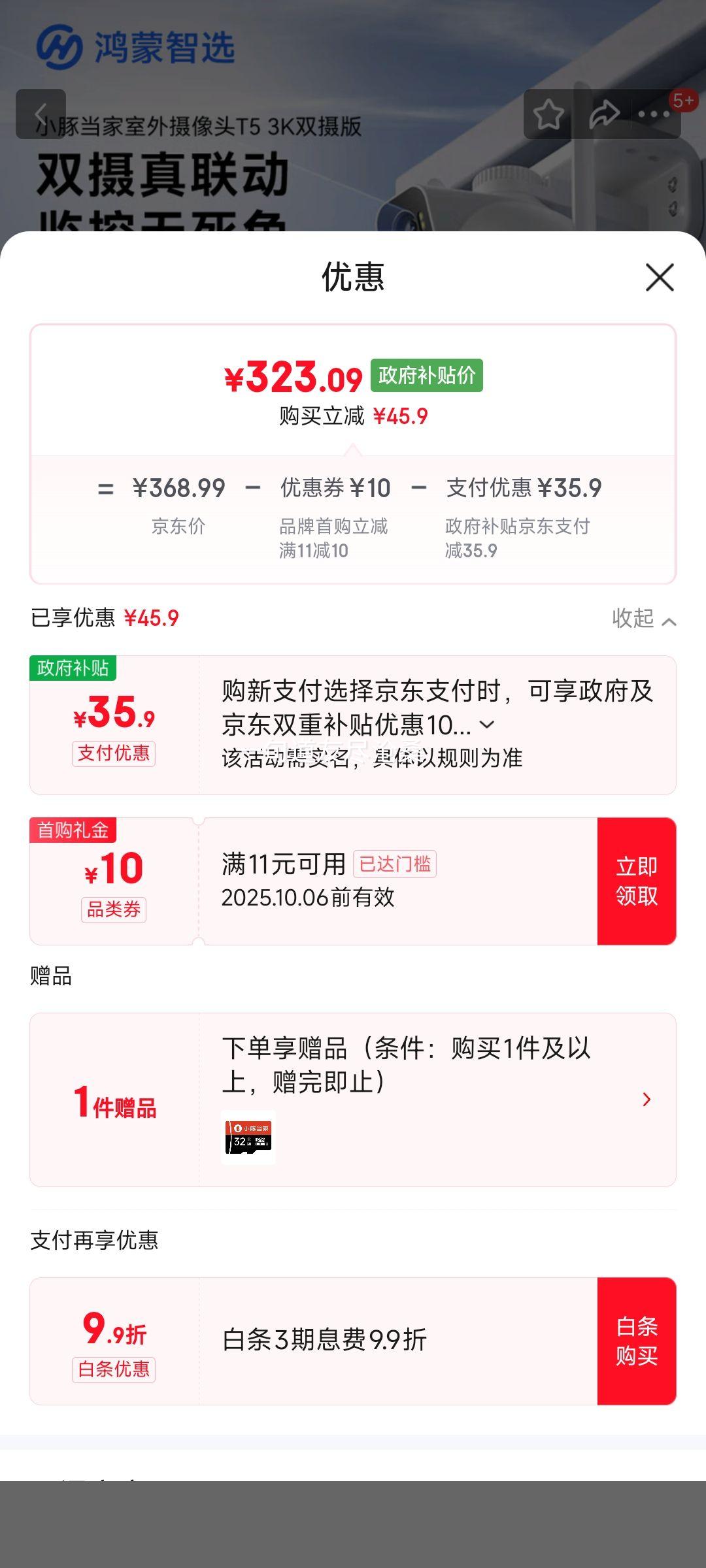 华为智选鸿蒙智选小豚当家室外摄像头T5 3K双摄1000万超高清家用室内户外监控器360度无死角带夜视摄像机优惠证明