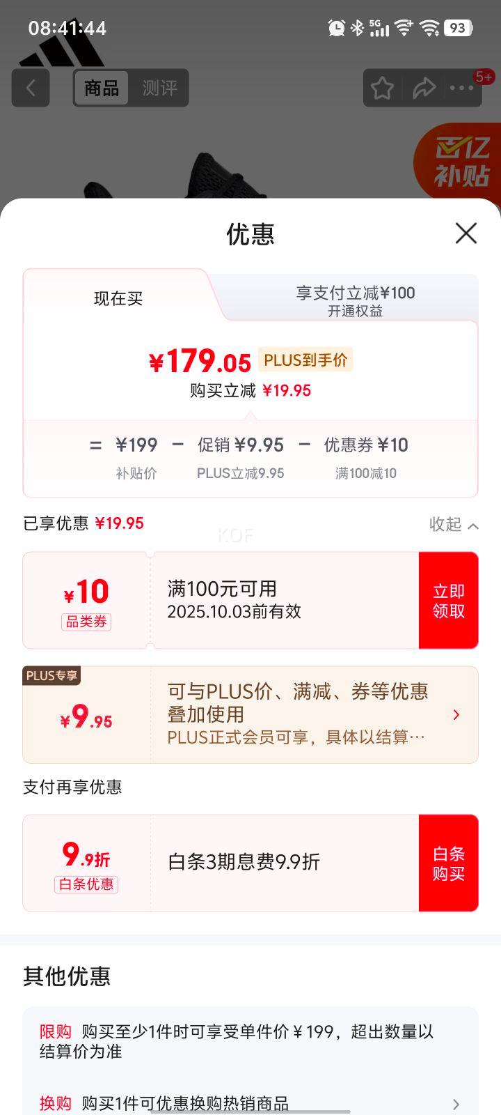 百亿补贴，plus:阿迪达斯adidas男夏季休闲运动轻便跑步鞋训练备赛运动男鞋优惠证明