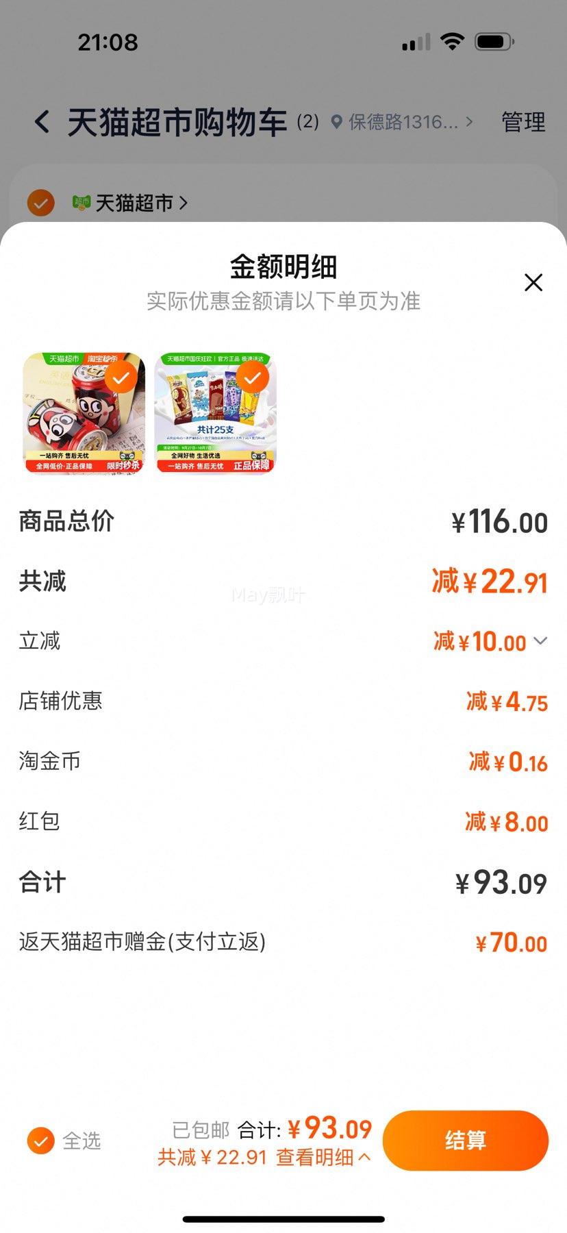88VIP:伊利 冰淇淋组合混合装共25支优惠证明