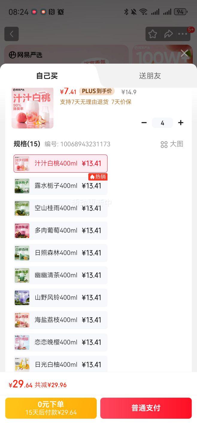 闭眼买：网易严选浴室香氛 汁汁白桃400ml优惠证明