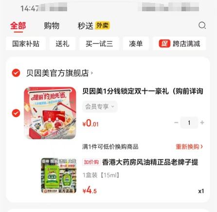 香港大药房 风油精 15ml优惠证明