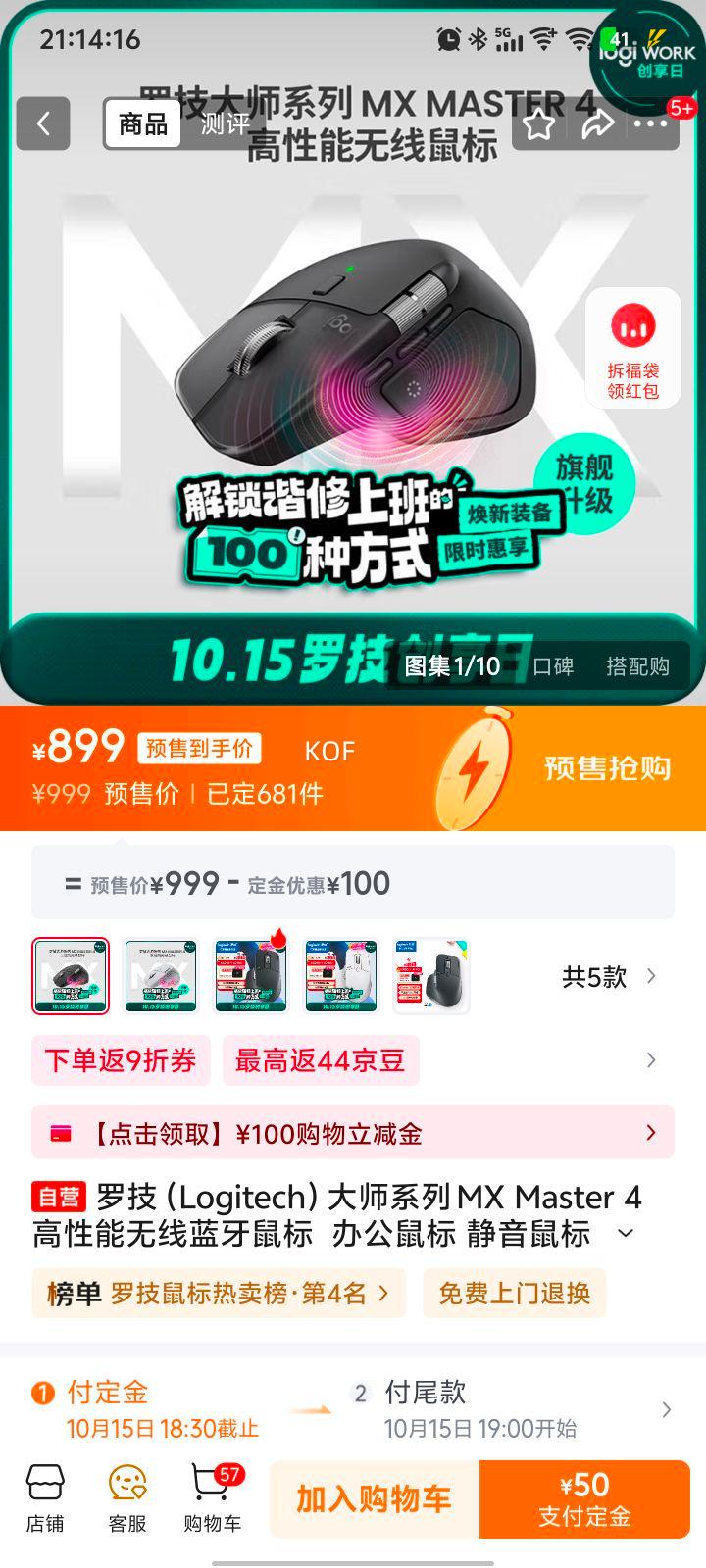 预售：罗技 大师系列 MX Master 4 高性能无线蓝牙鼠标  办公鼠标 静音鼠标  升级款 石墨黑 带无线接收器优惠证明