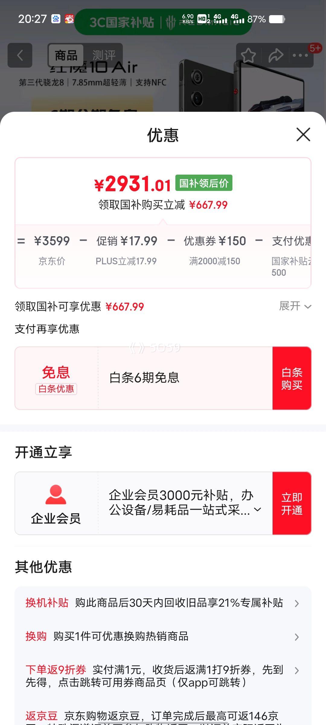 PLUS会员：nubia/努比亚 红魔10 Air 手机 第三代骁龙8 疾影黑 16GB+512GB优惠证明