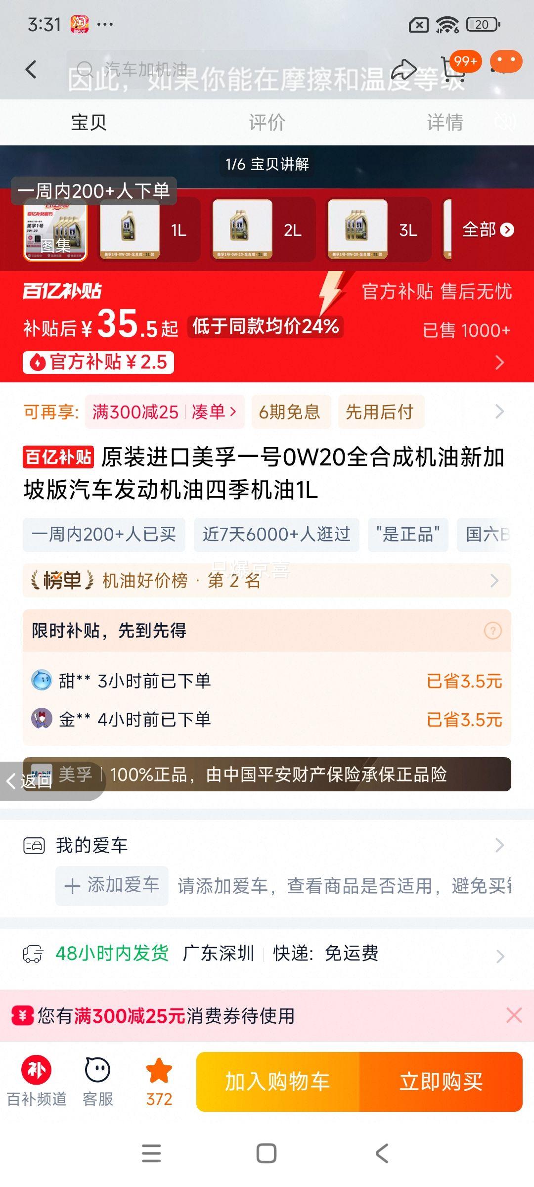 正品金美孚一号0W20全合成机油优惠证明