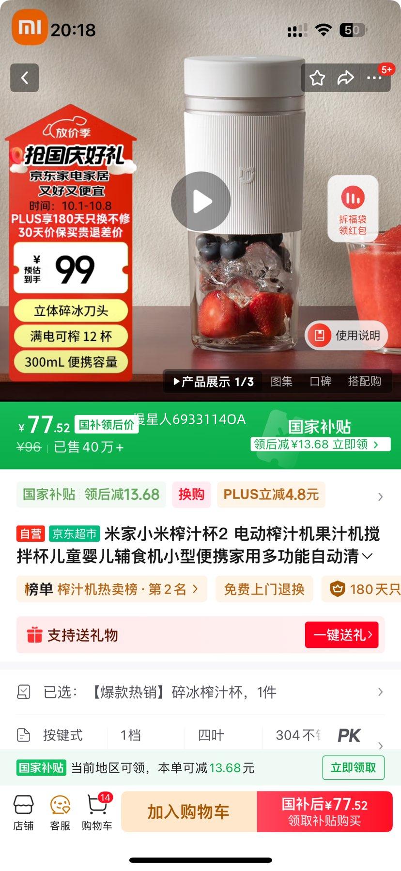 米家小米榨汁杯2 电动榨汁机果汁机搅拌杯儿童婴儿辅食机小型便携家用多功能自动清洗 304不锈钢可碎冰优惠证明
