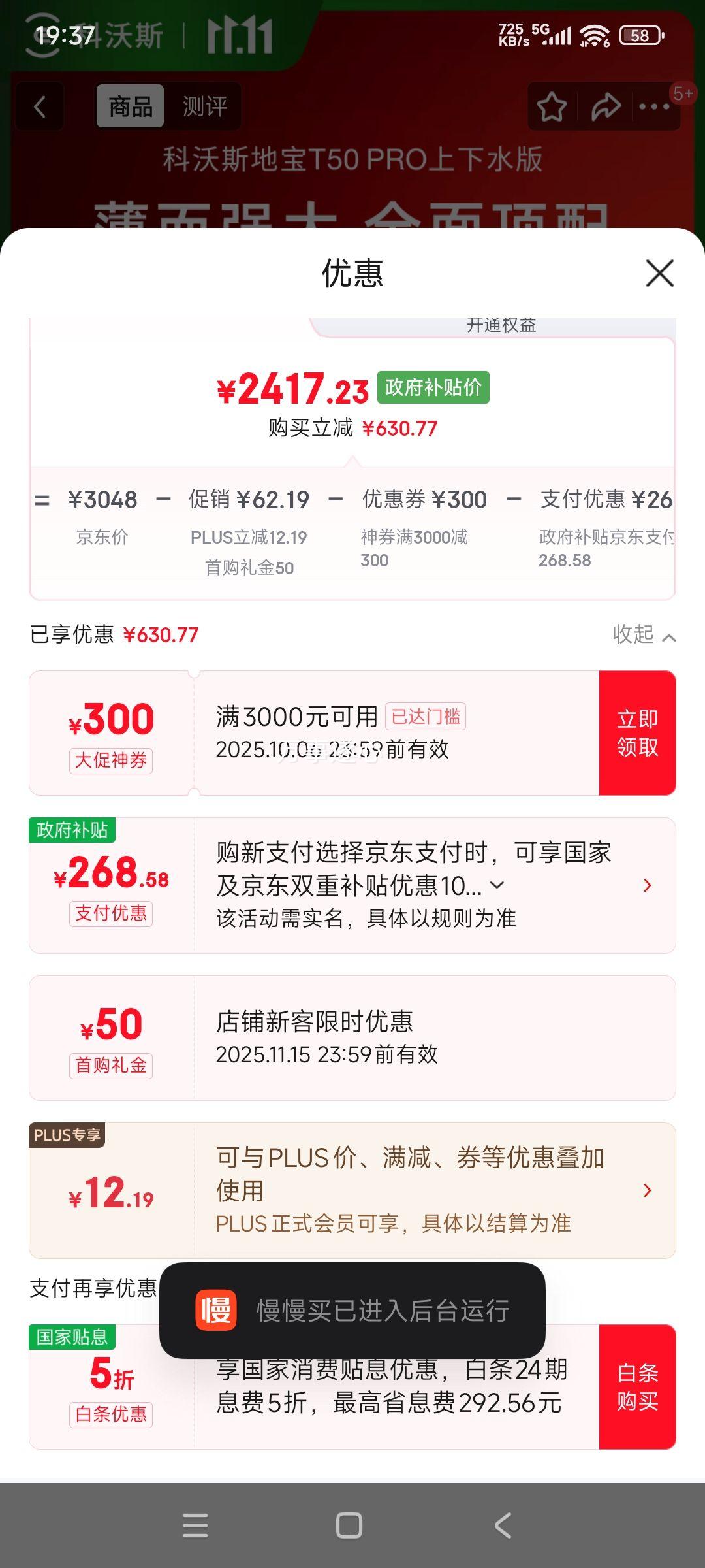 ecovacs/科沃斯 T50 PRO 扫地机器人 扫拖一体 上下水版优惠证明