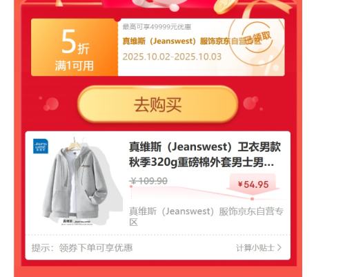 2日20点：Jeanswest 真维斯 卫衣男款 320g重磅棉外套 优惠证明