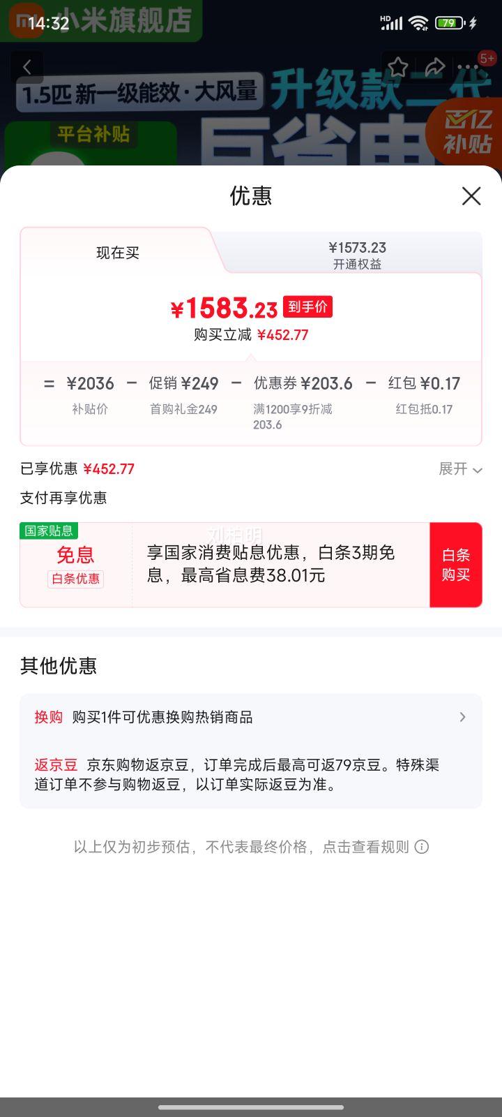 MI/小米 挂机 35GW-NA20/S1A1 1.5匹 巨省电Pro 优惠证明