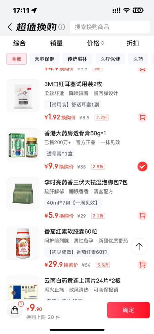 香港大药房 股份有限公司 透骨膏50g*1优惠证明