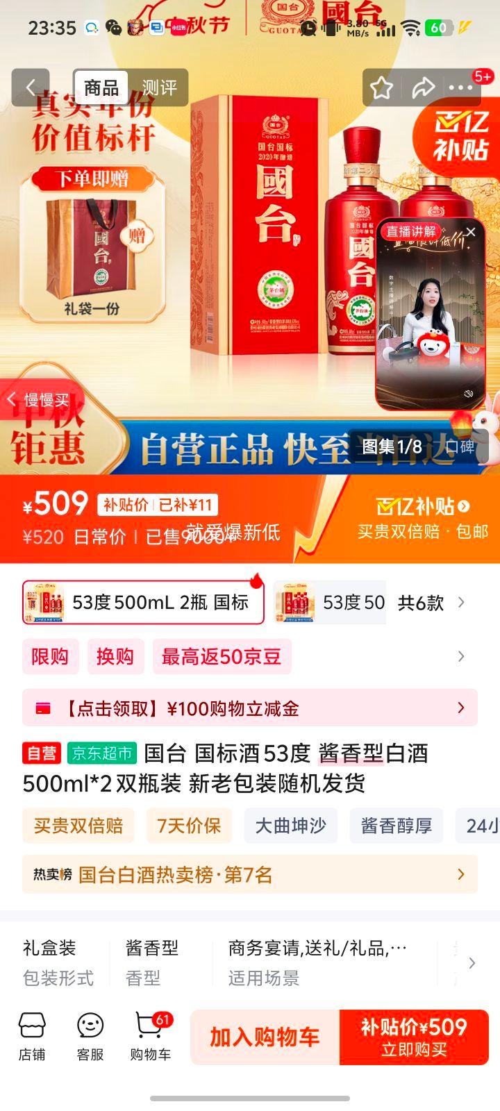 GUOTAI/国台 国标 53° 酱香型 500ml 2瓶优惠证明
