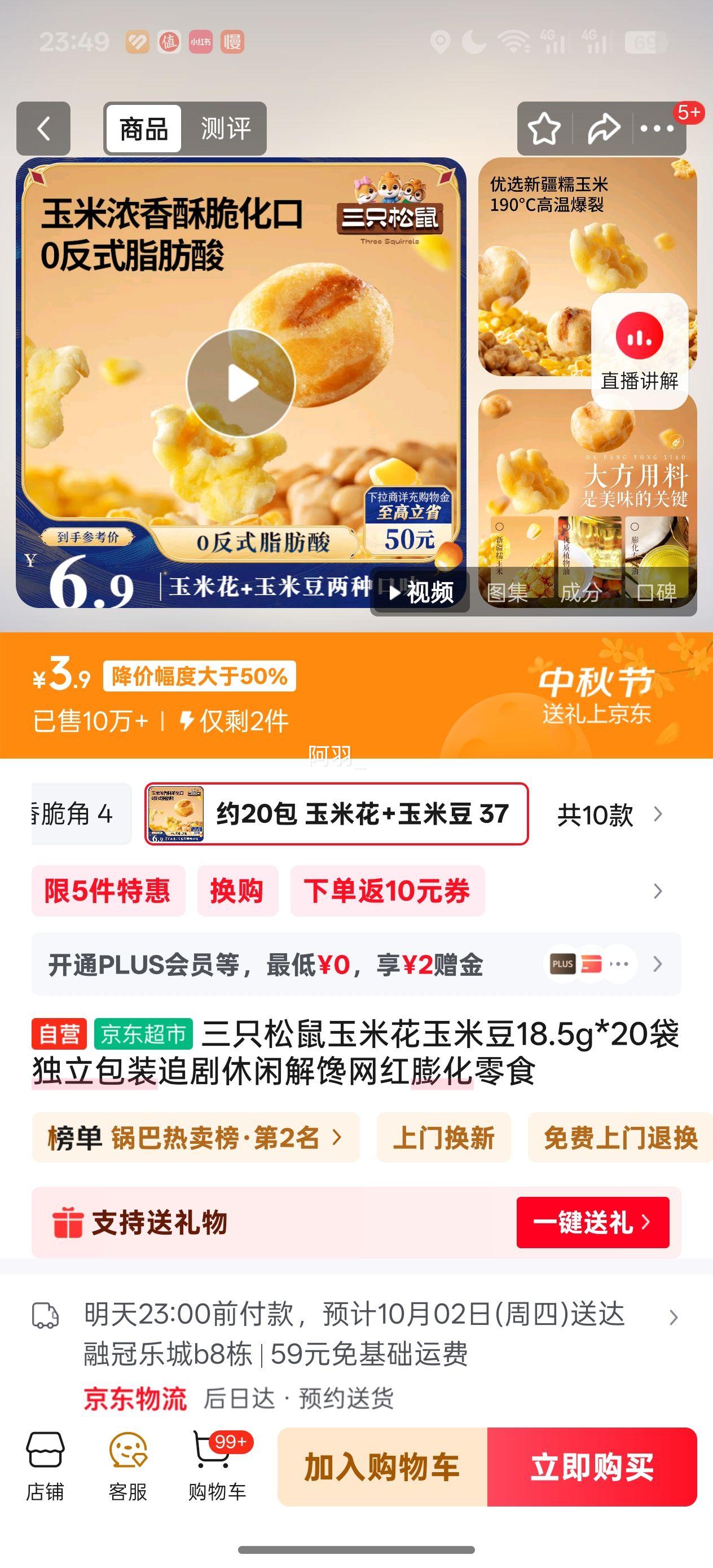 三只松鼠玉米花玉米豆18.5g*20袋独立包装追剧休闲解馋网红膨化零食优惠证明
